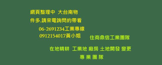台南麻豆廠房-0